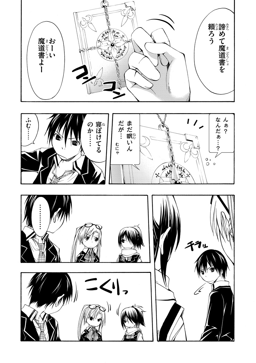 Trinity Seven - 7-Nin no Masho Tsukai - Chapter 2 - Page 25