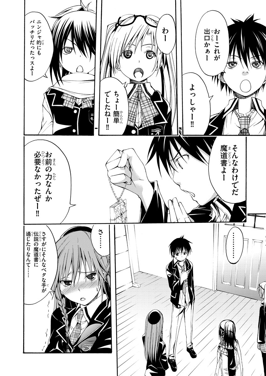 Trinity Seven - 7-Nin no Masho Tsukai - Chapter 2 - Page 26