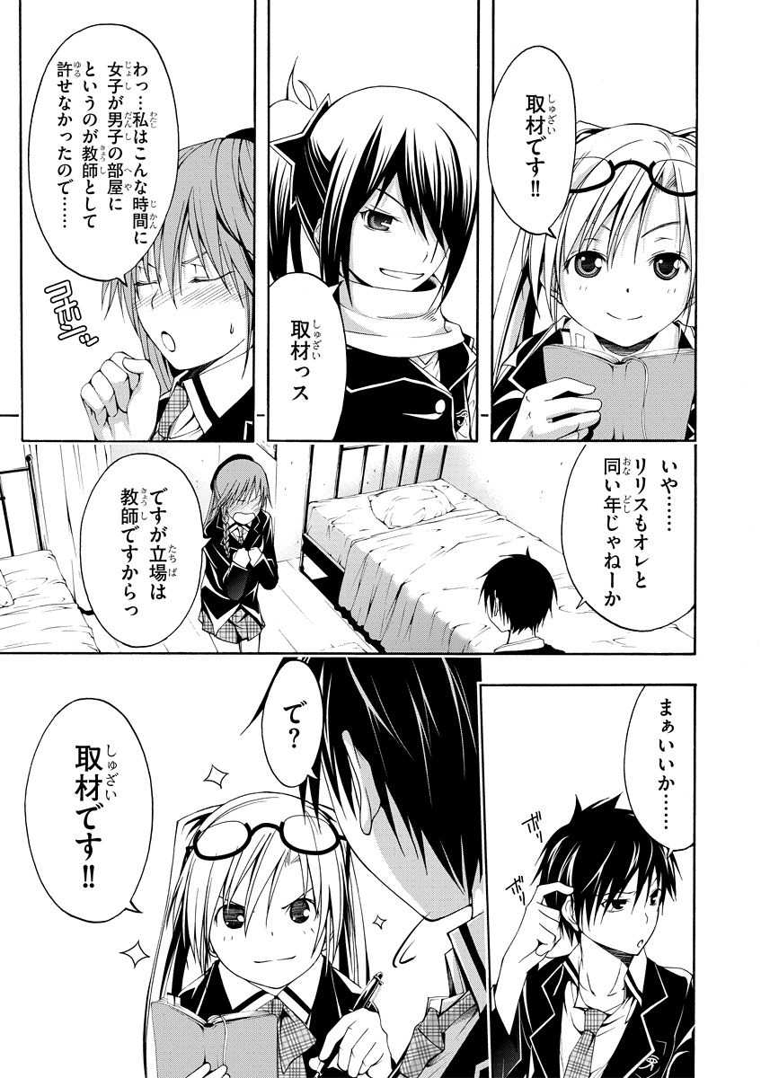 Trinity Seven - 7-Nin no Masho Tsukai - Chapter 2 - Page 3
