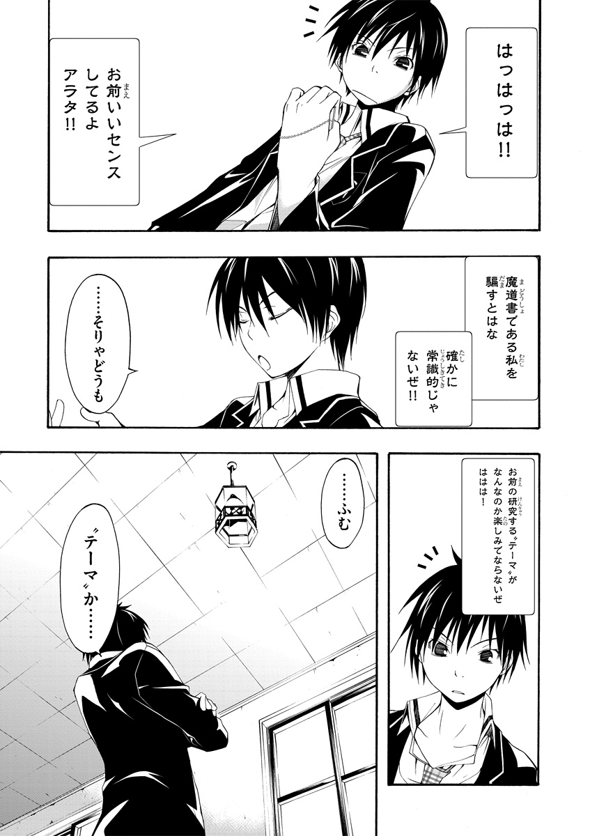 Trinity Seven - 7-Nin no Masho Tsukai - Chapter 2 - Page 31