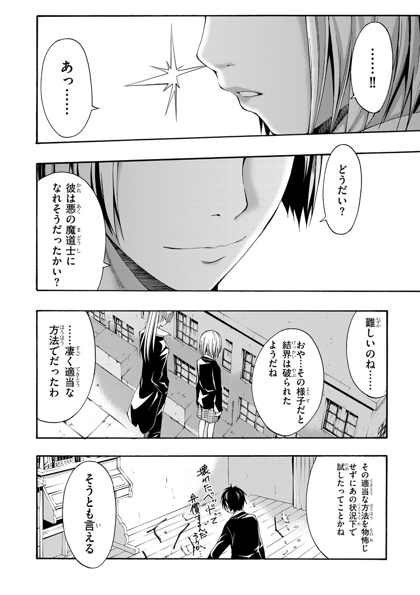 Trinity Seven - 7-Nin no Masho Tsukai - Chapter 2 - Page 32