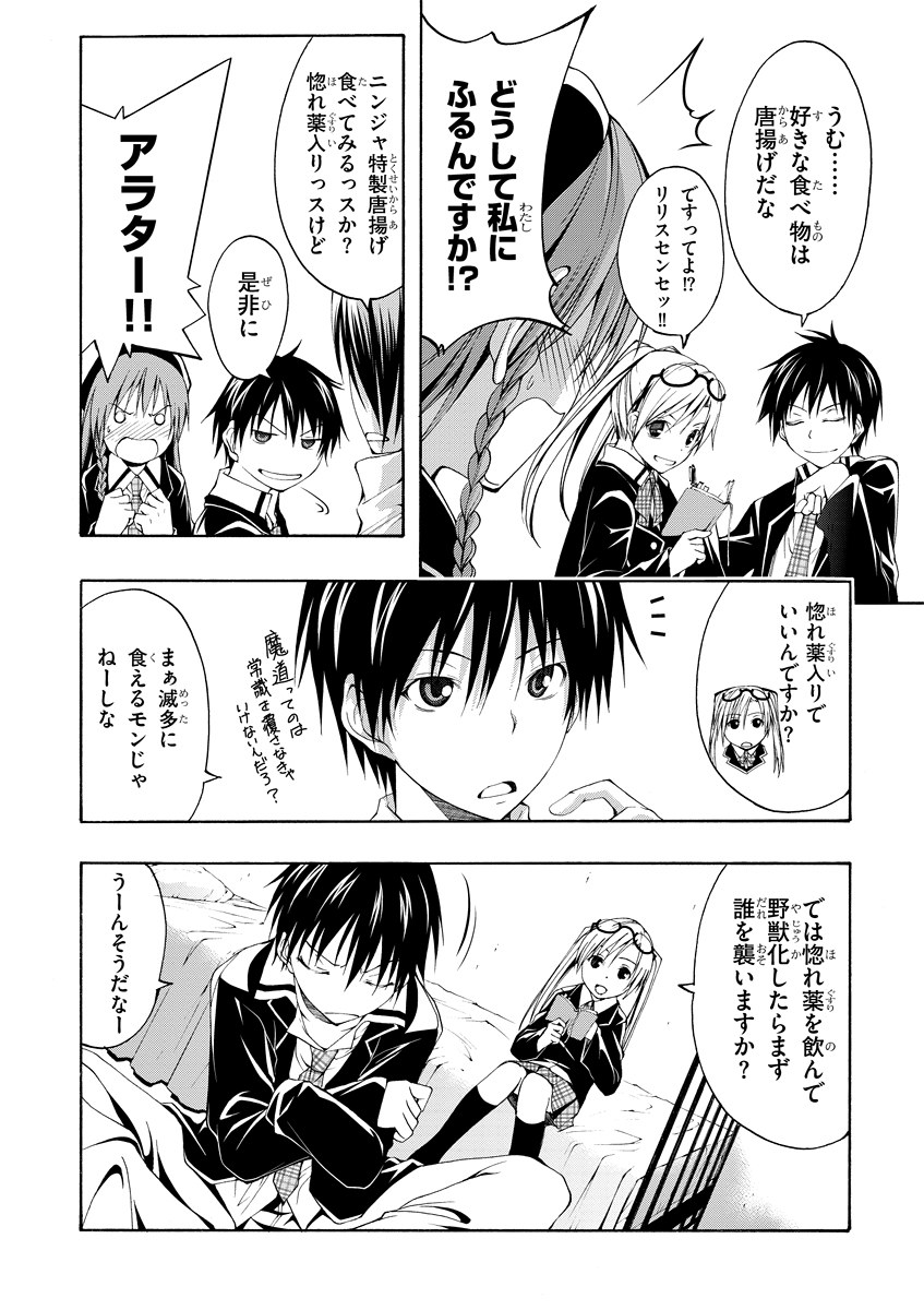 Trinity Seven - 7-Nin no Masho Tsukai - Chapter 2 - Page 4