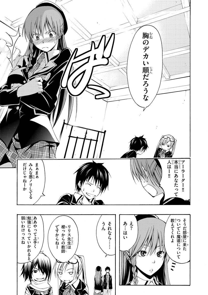 Trinity Seven - 7-Nin no Masho Tsukai - Chapter 2 - Page 5