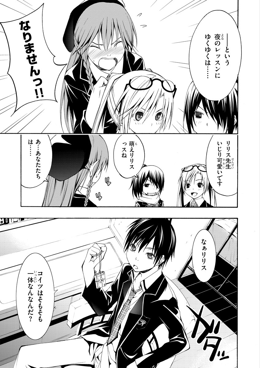 Trinity Seven - 7-Nin no Masho Tsukai - Chapter 2 - Page 7