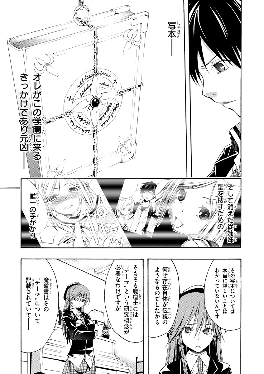 Trinity Seven - 7-Nin no Masho Tsukai - Chapter 2 - Page 9