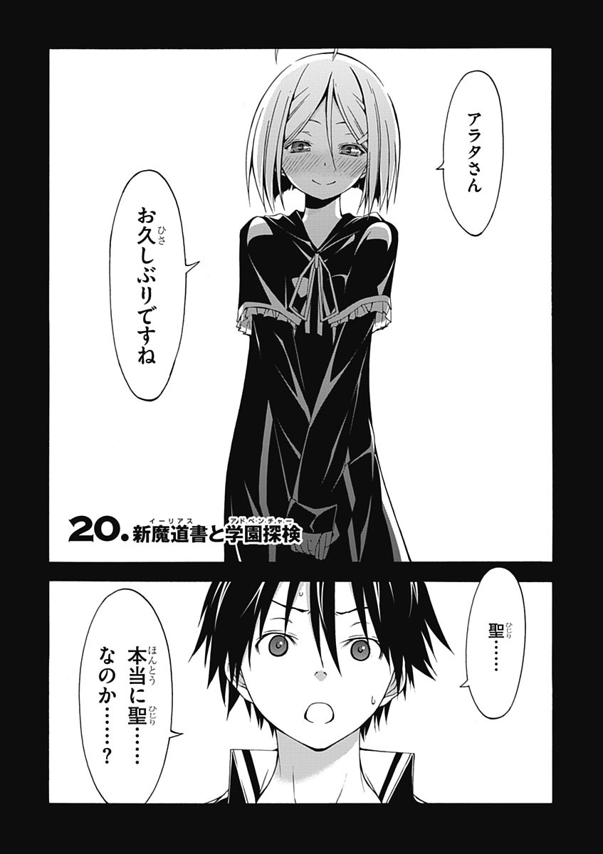 Trinity Seven - 7-Nin no Masho Tsukai - Chapter 20 - Page 1