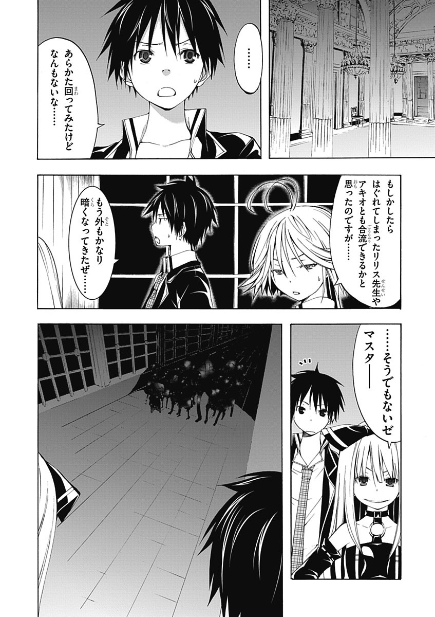 Trinity Seven - 7-Nin no Masho Tsukai - Chapter 20 - Page 12