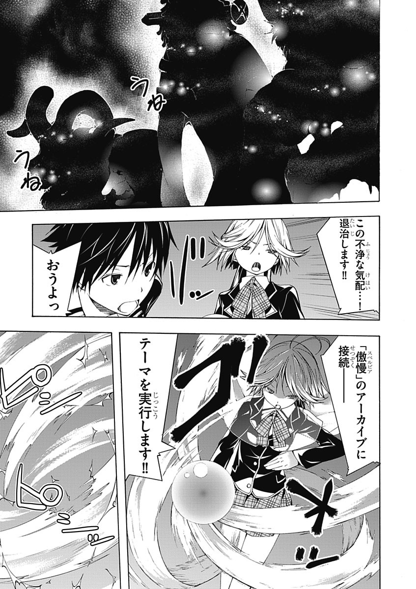 Trinity Seven - 7-Nin no Masho Tsukai - Chapter 20 - Page 13