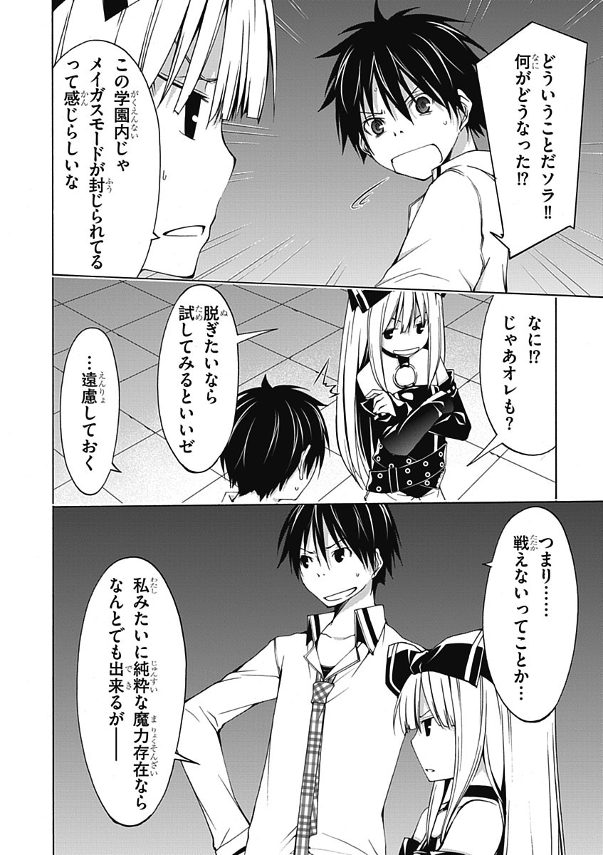 Trinity Seven - 7-Nin no Masho Tsukai - Chapter 20 - Page 16