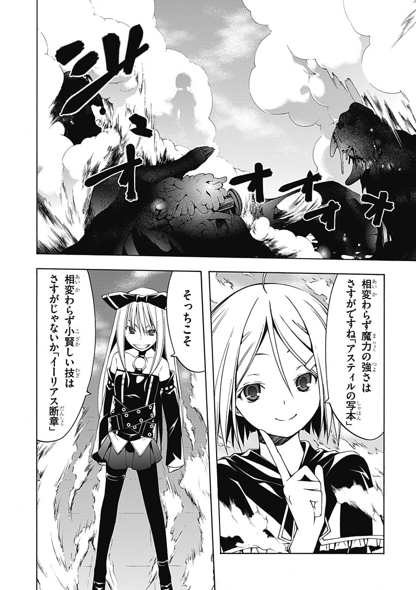 Trinity Seven - 7-Nin no Masho Tsukai - Chapter 20 - Page 22