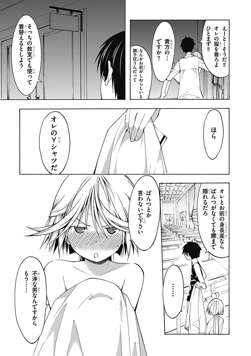 Trinity Seven - 7-Nin no Masho Tsukai - Chapter 20 - Page 25