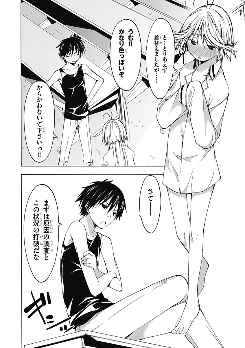 Trinity Seven - 7-Nin no Masho Tsukai - Chapter 20 - Page 26