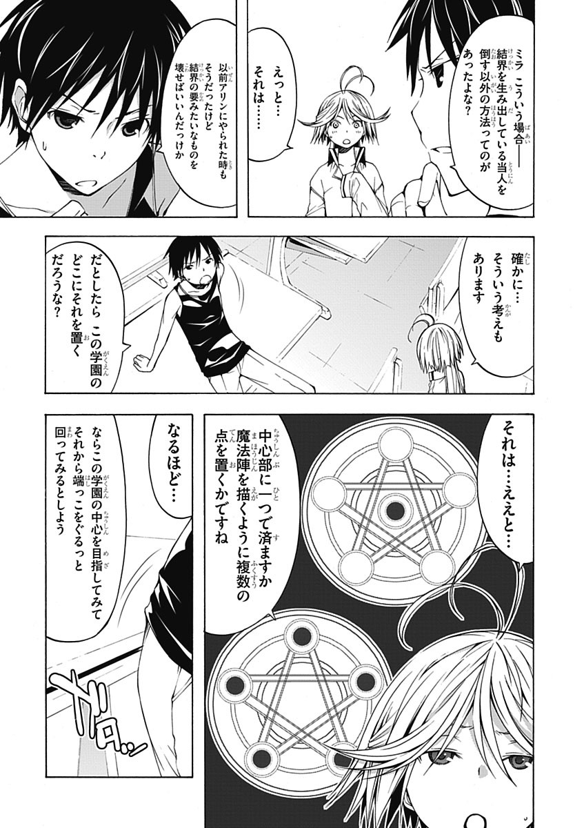 Trinity Seven - 7-Nin no Masho Tsukai - Chapter 20 - Page 27