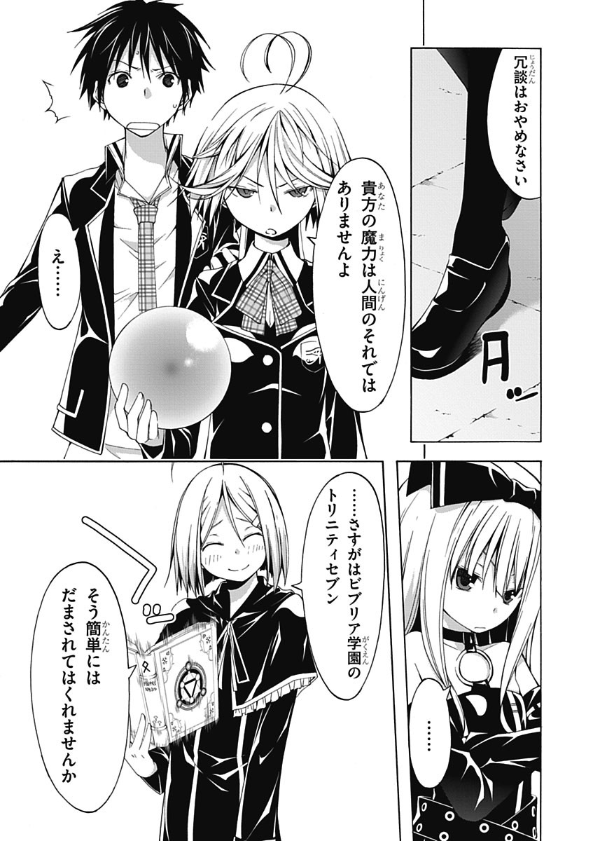 Trinity Seven - 7-Nin no Masho Tsukai - Chapter 20 - Page 3