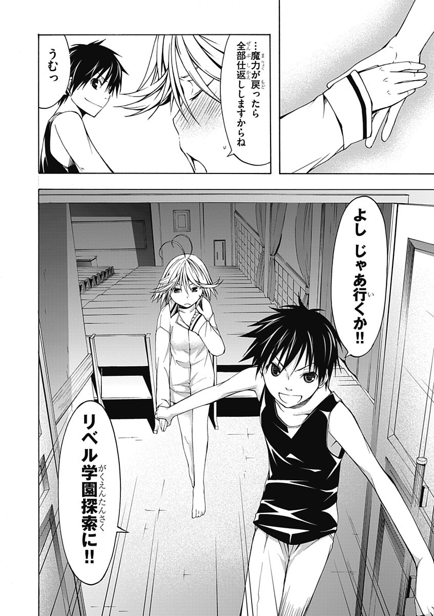 Trinity Seven - 7-Nin no Masho Tsukai - Chapter 20 - Page 30