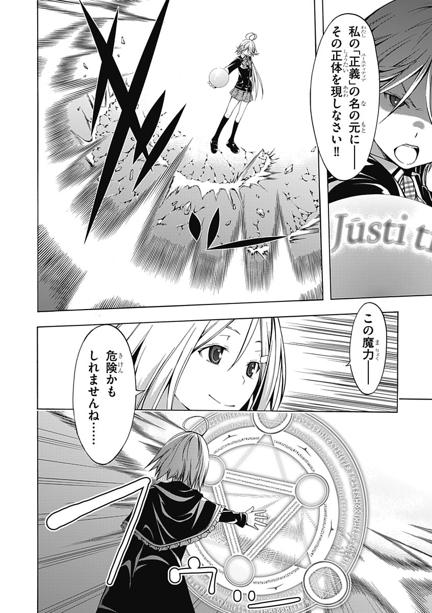 Trinity Seven - 7-Nin no Masho Tsukai - Chapter 20 - Page 4