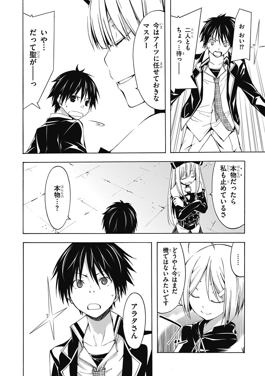 Trinity Seven - 7-Nin no Masho Tsukai - Chapter 20 - Page 6