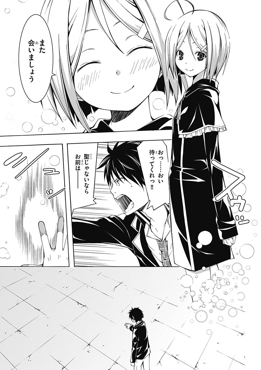 Trinity Seven - 7-Nin no Masho Tsukai - Chapter 20 - Page 7