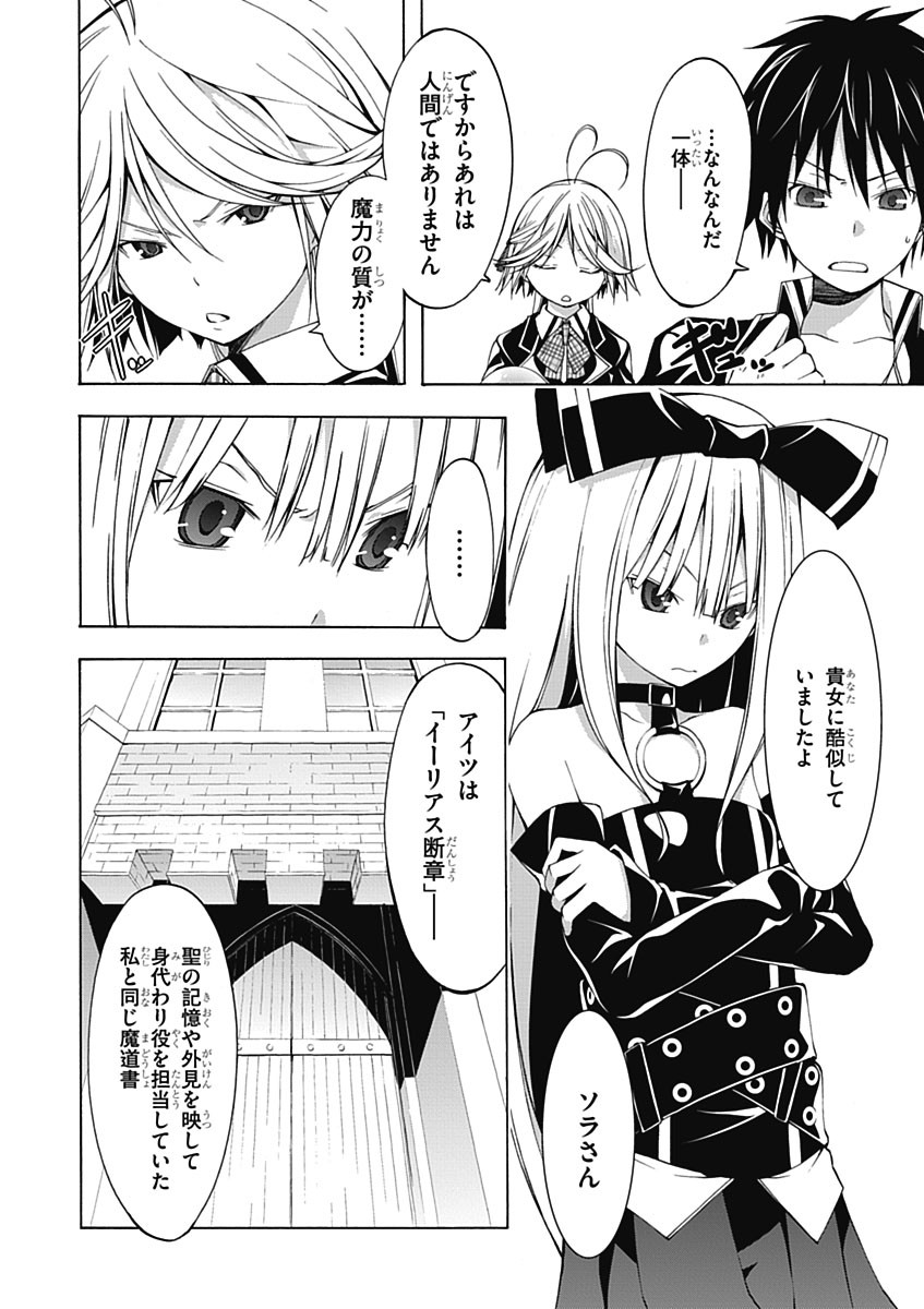 Trinity Seven - 7-Nin no Masho Tsukai - Chapter 20 - Page 8
