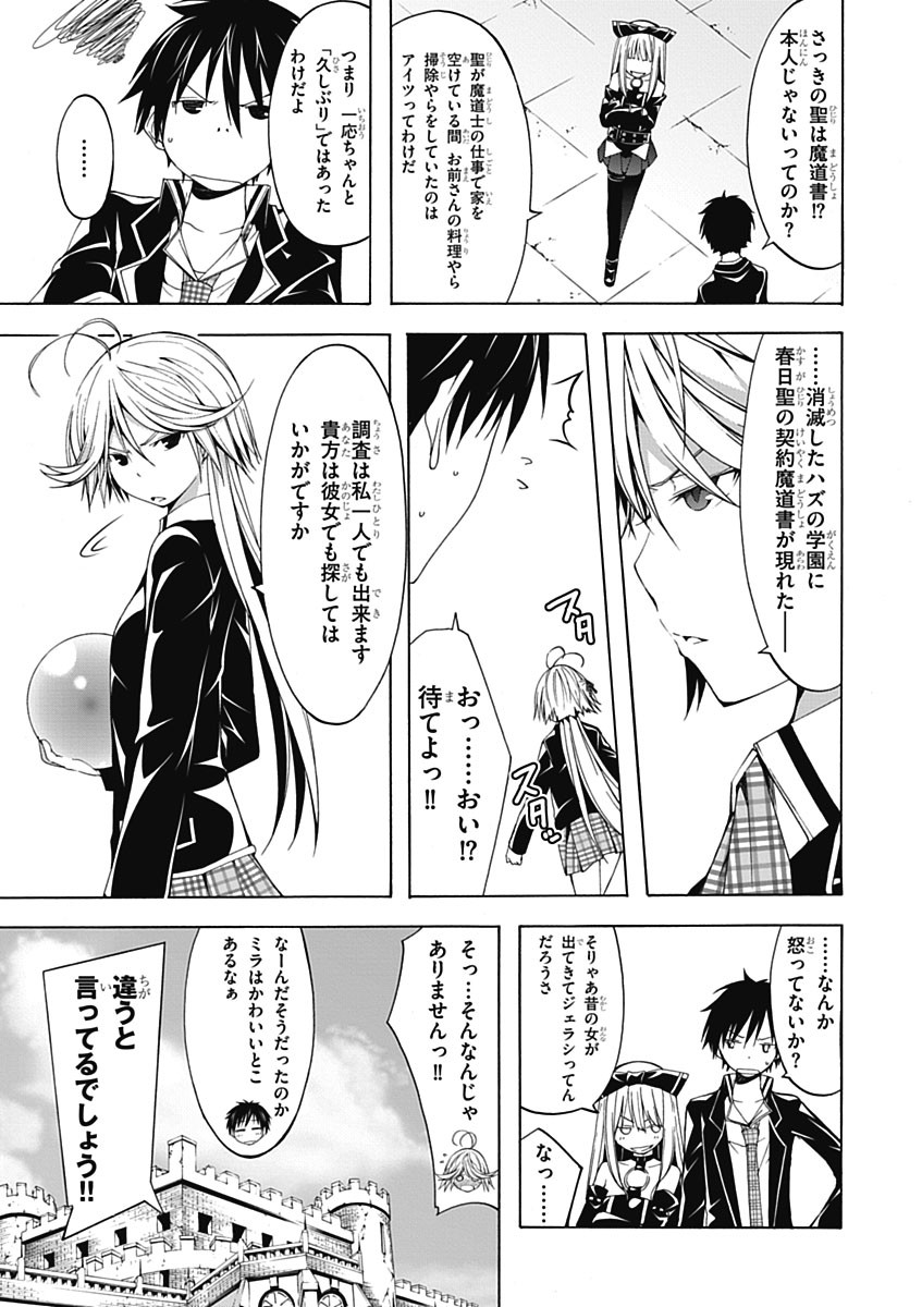 Trinity Seven - 7-Nin no Masho Tsukai - Chapter 20 - Page 9