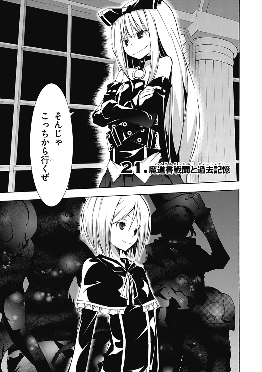 Trinity Seven - 7-Nin no Masho Tsukai - Chapter 21 - Page 1