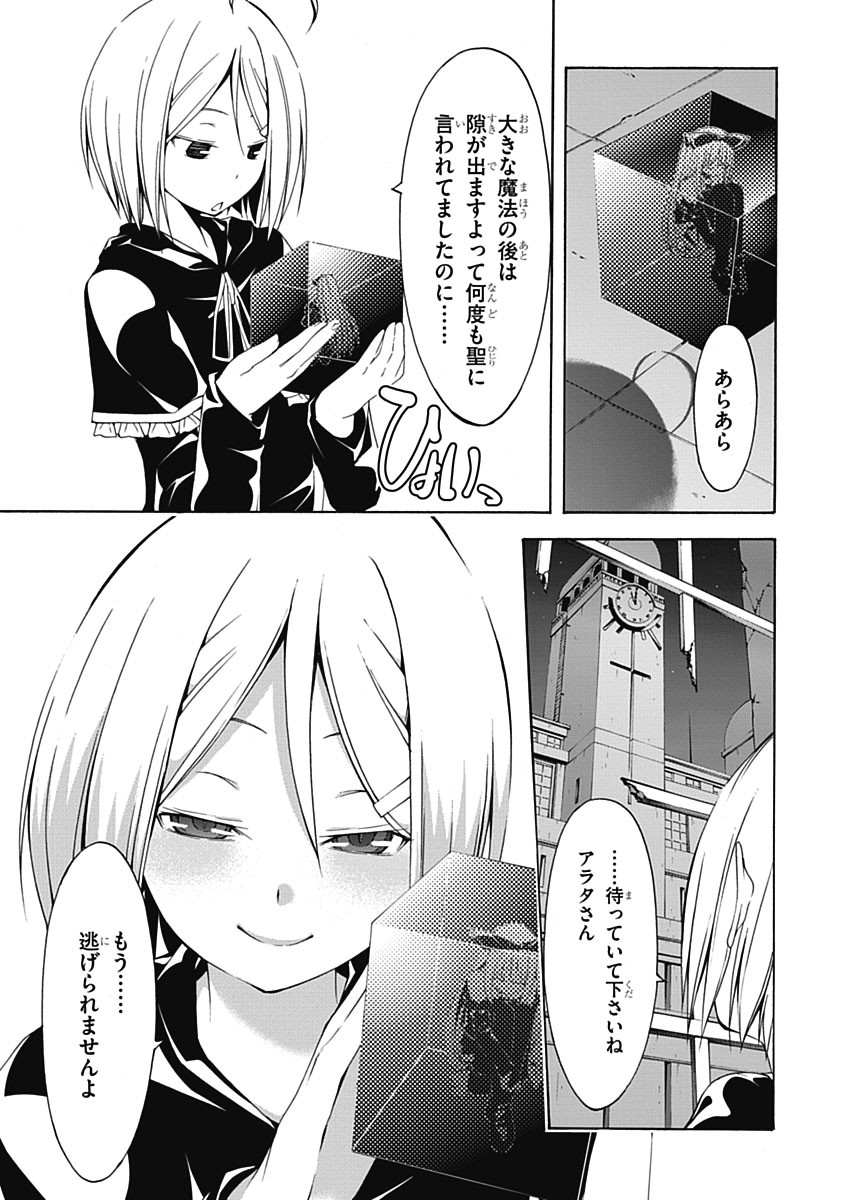 Trinity Seven - 7-Nin no Masho Tsukai - Chapter 21 - Page 11