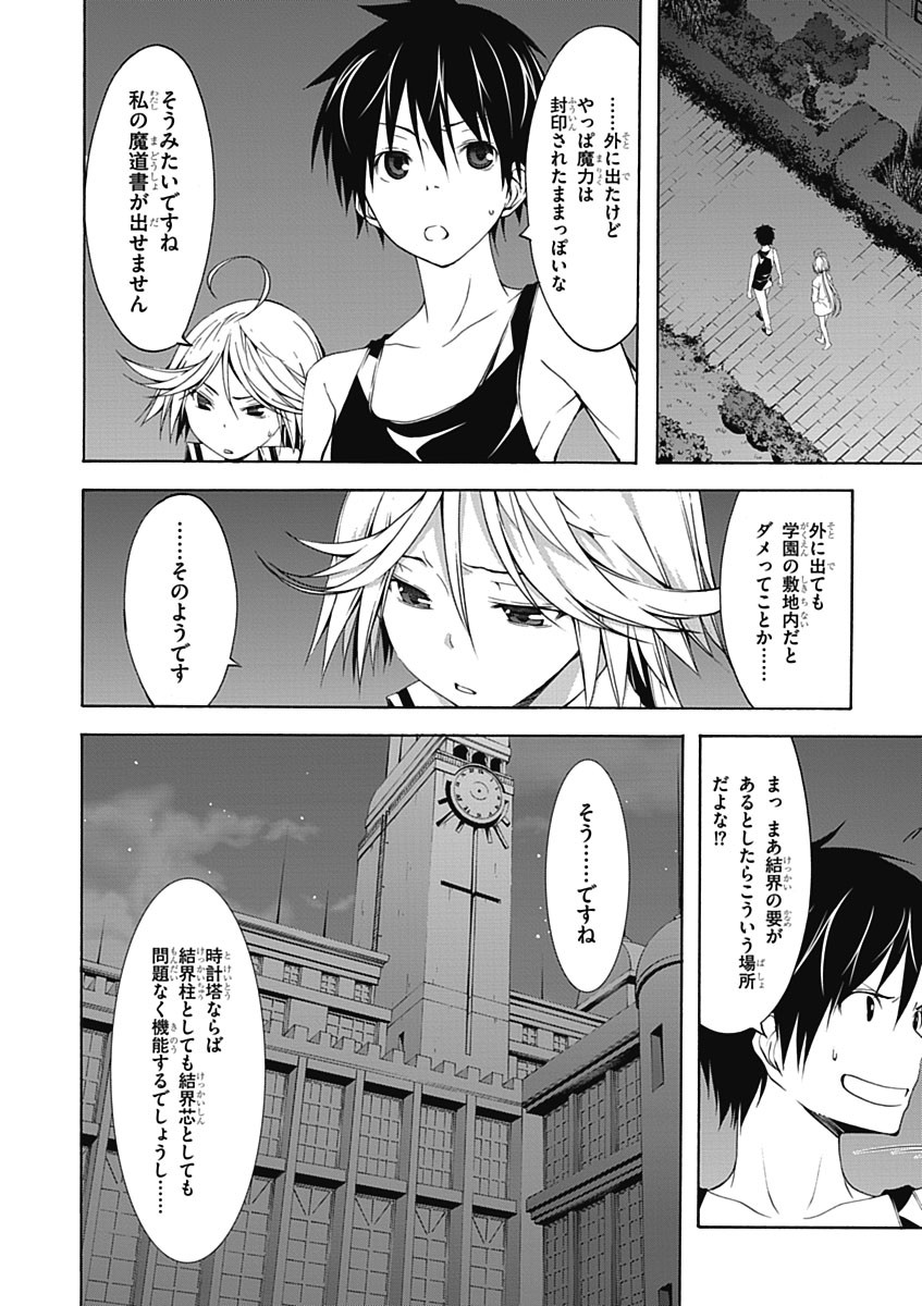 Trinity Seven - 7-Nin no Masho Tsukai - Chapter 21 - Page 12