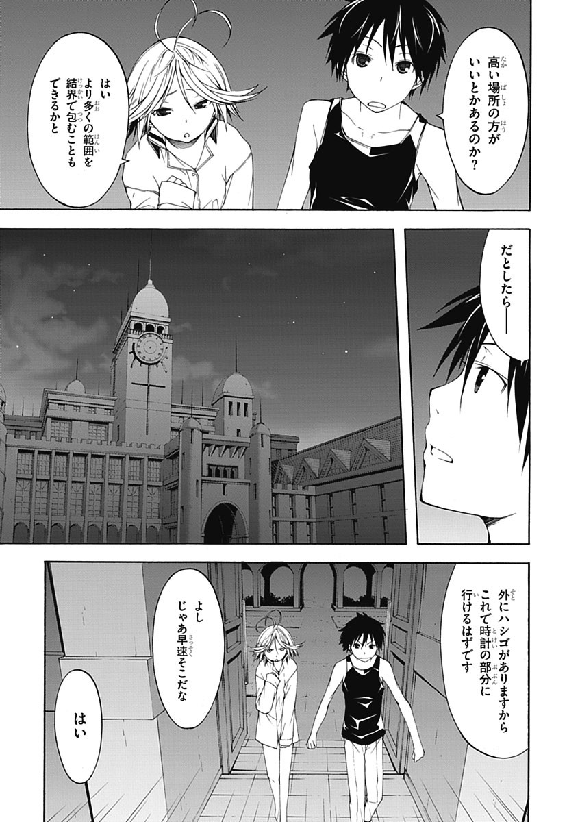 Trinity Seven - 7-Nin no Masho Tsukai - Chapter 21 - Page 13