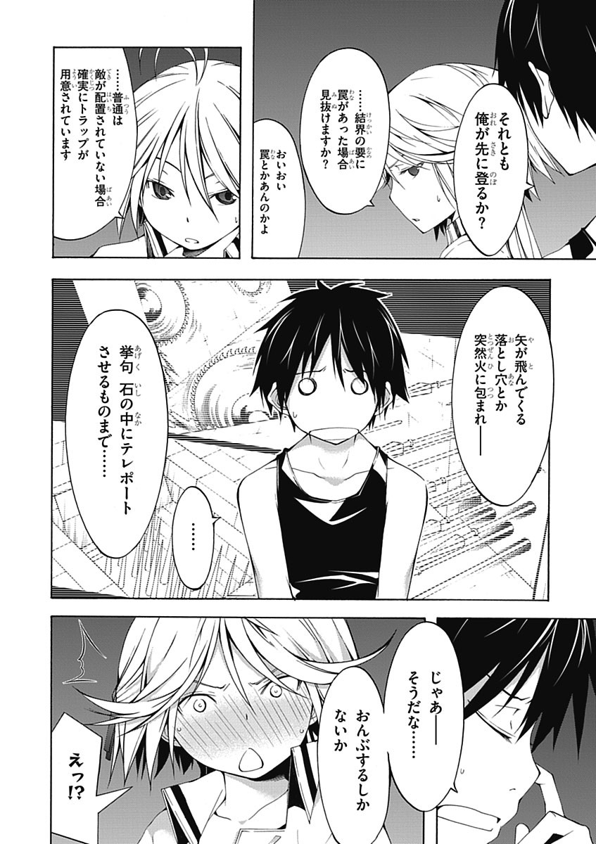 Trinity Seven - 7-Nin no Masho Tsukai - Chapter 21 - Page 16