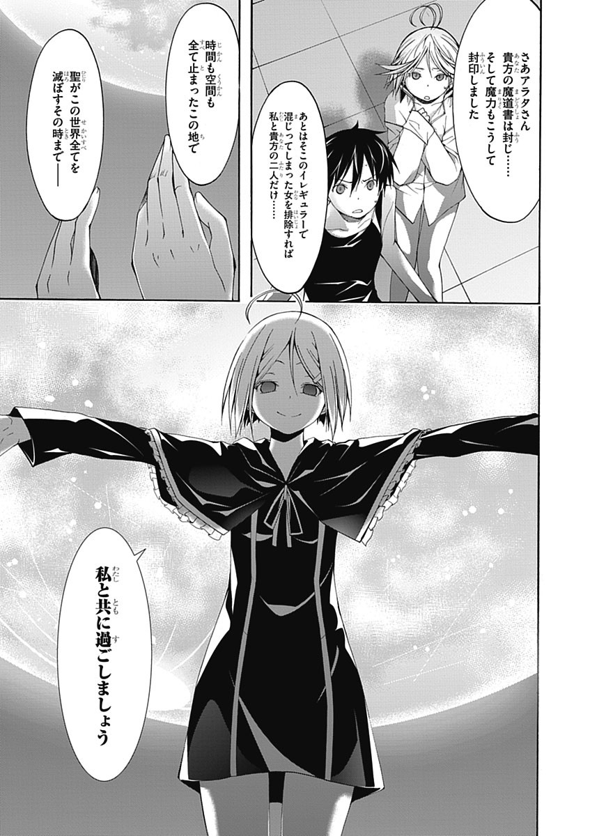 Trinity Seven - 7-Nin no Masho Tsukai - Chapter 21 - Page 31