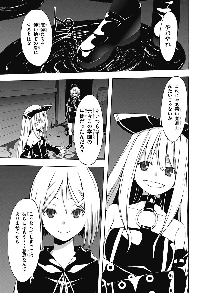 Trinity Seven - 7-Nin no Masho Tsukai - Chapter 21 - Page 5