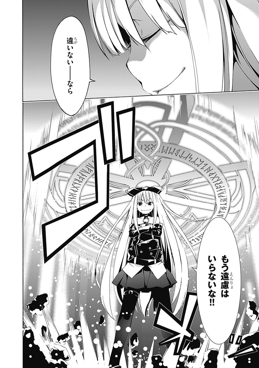 Trinity Seven - 7-Nin no Masho Tsukai - Chapter 21 - Page 6