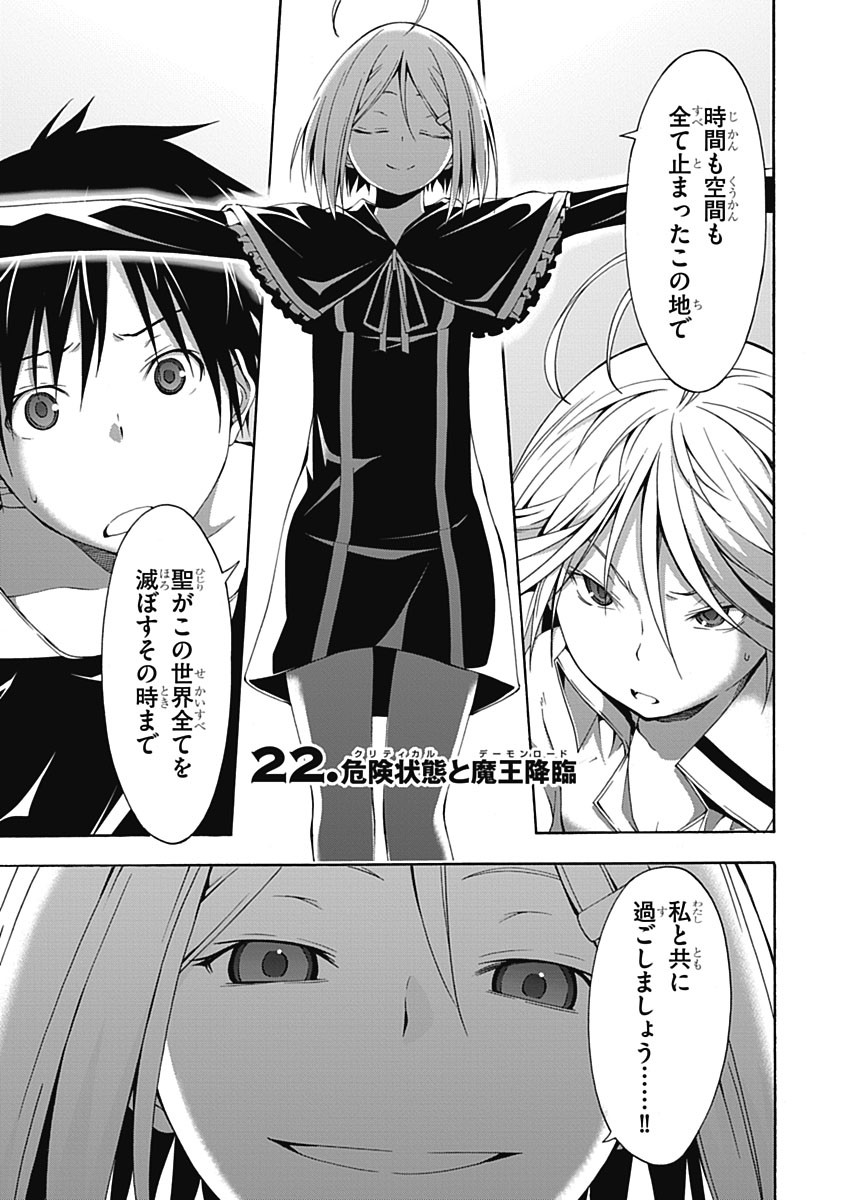 Trinity Seven - 7-Nin no Masho Tsukai - Chapter 22 - Page 1