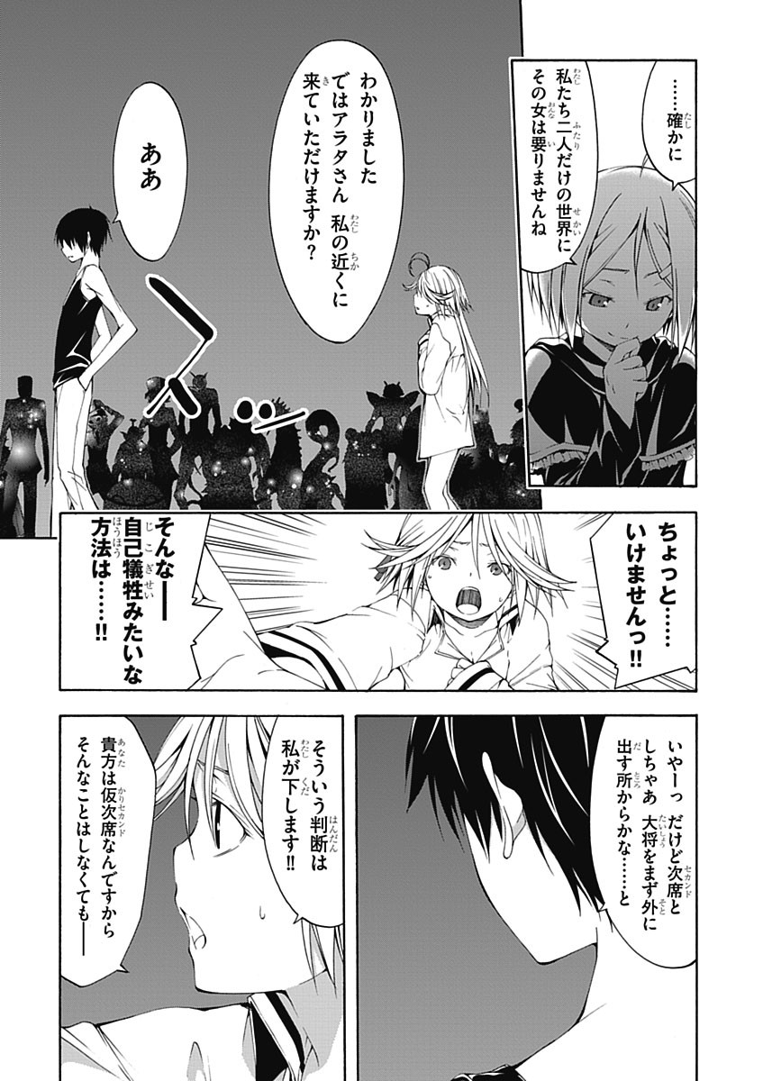 Trinity Seven - 7-Nin no Masho Tsukai - Chapter 22 - Page 11