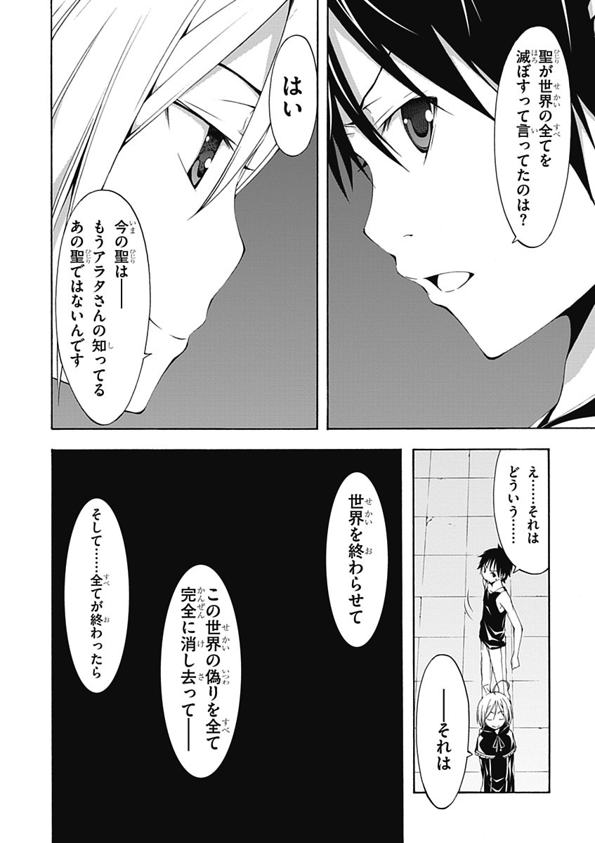 Trinity Seven - 7-Nin no Masho Tsukai - Chapter 22 - Page 14