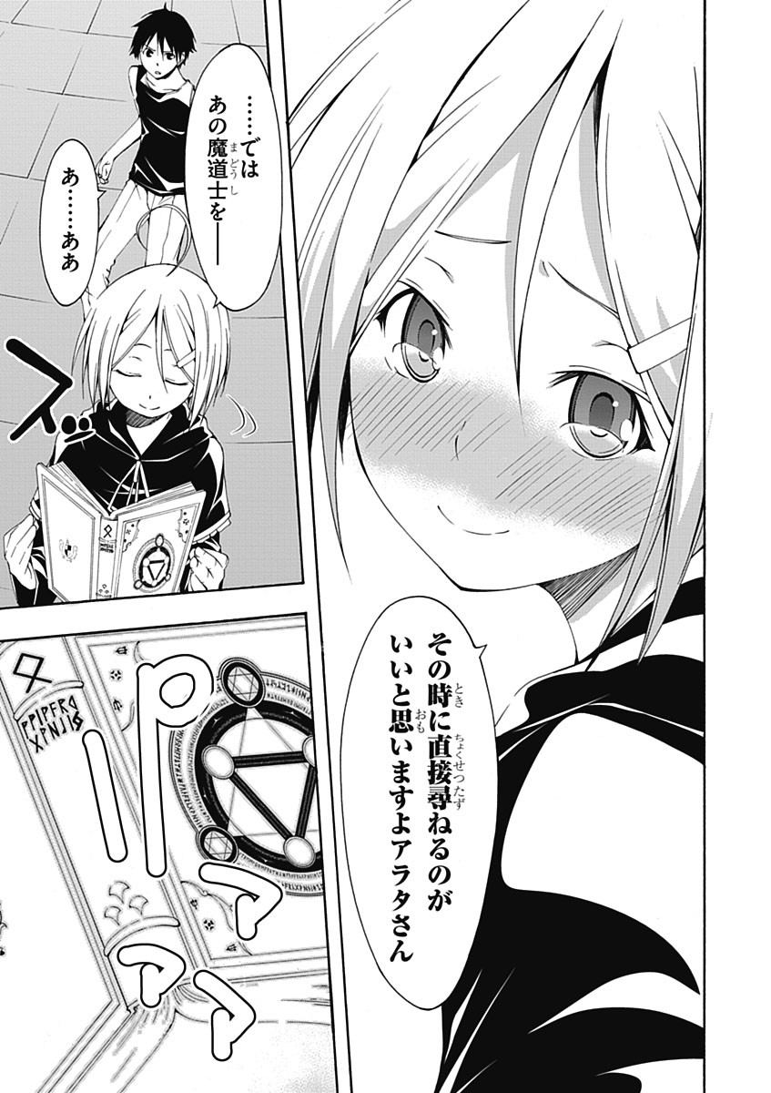 Trinity Seven - 7-Nin no Masho Tsukai - Chapter 22 - Page 15