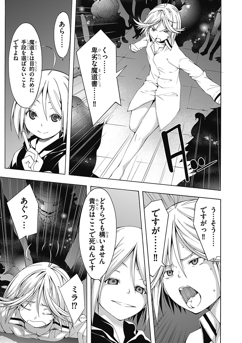 Trinity Seven - 7-Nin no Masho Tsukai - Chapter 22 - Page 21