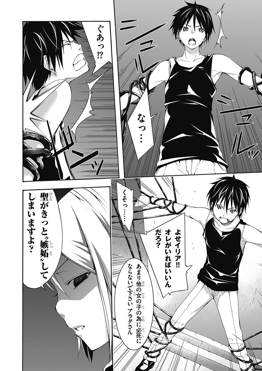 Trinity Seven - 7-Nin no Masho Tsukai - Chapter 22 - Page 22