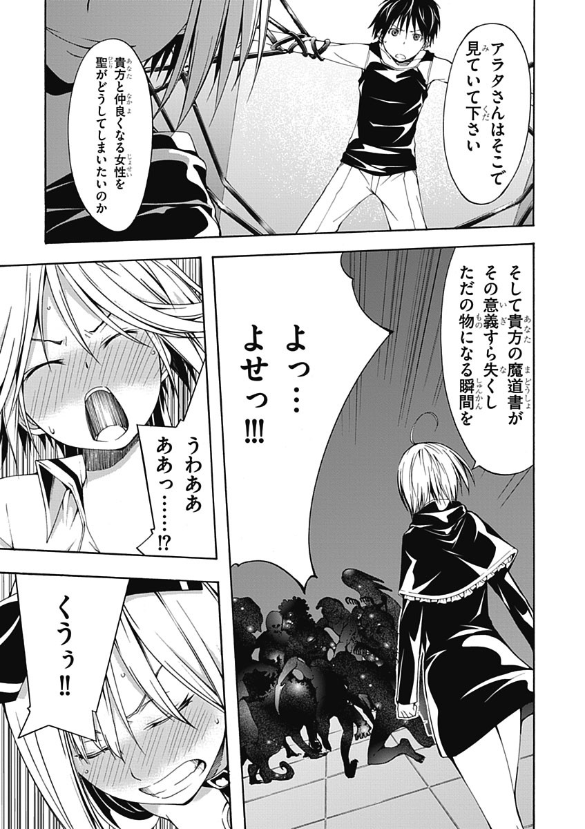 Trinity Seven - 7-Nin no Masho Tsukai - Chapter 22 - Page 23