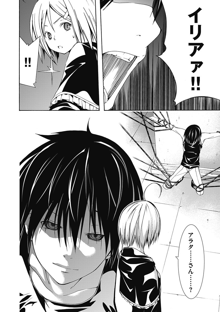 Trinity Seven - 7-Nin no Masho Tsukai - Chapter 22 - Page 24