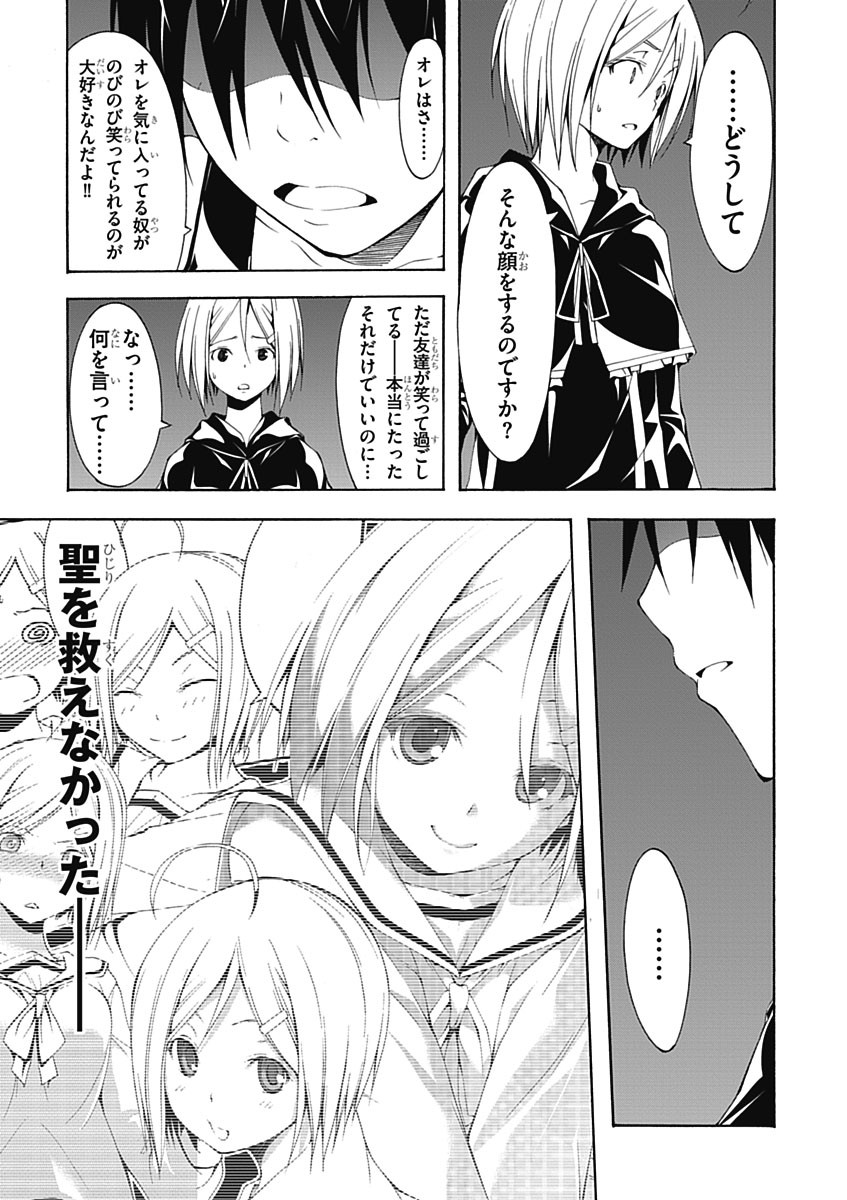 Trinity Seven - 7-Nin no Masho Tsukai - Chapter 22 - Page 25