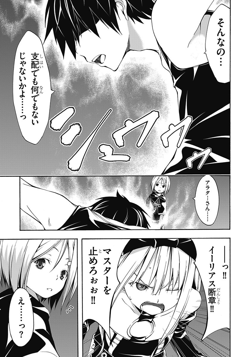 Trinity Seven - 7-Nin no Masho Tsukai - Chapter 22 - Page 27