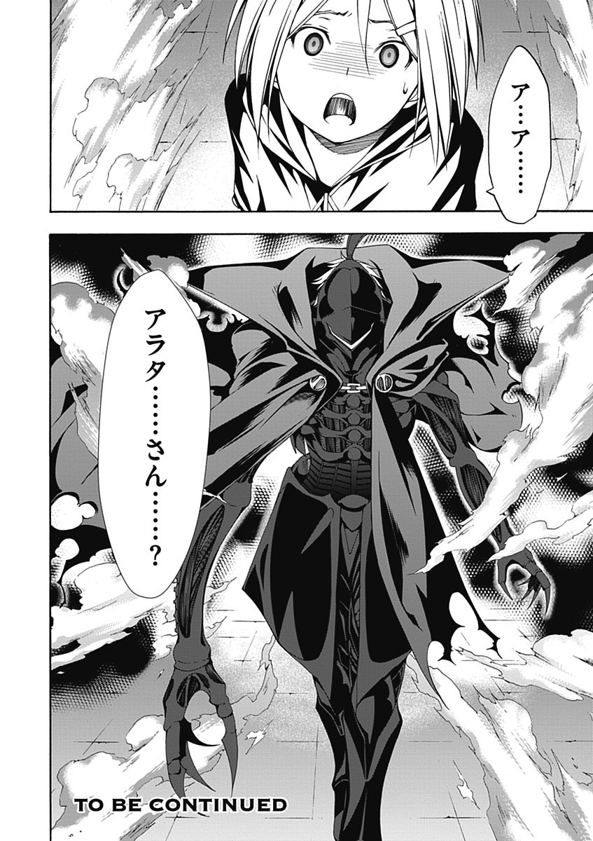 Trinity Seven - 7-Nin no Masho Tsukai - Chapter 22 - Page 32