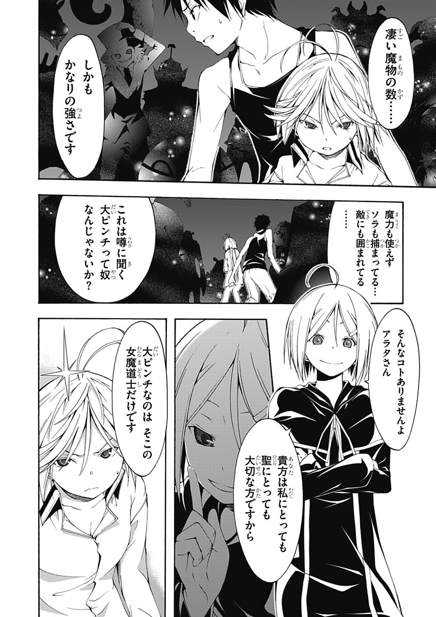 Trinity Seven - 7-Nin no Masho Tsukai - Chapter 22 - Page 4