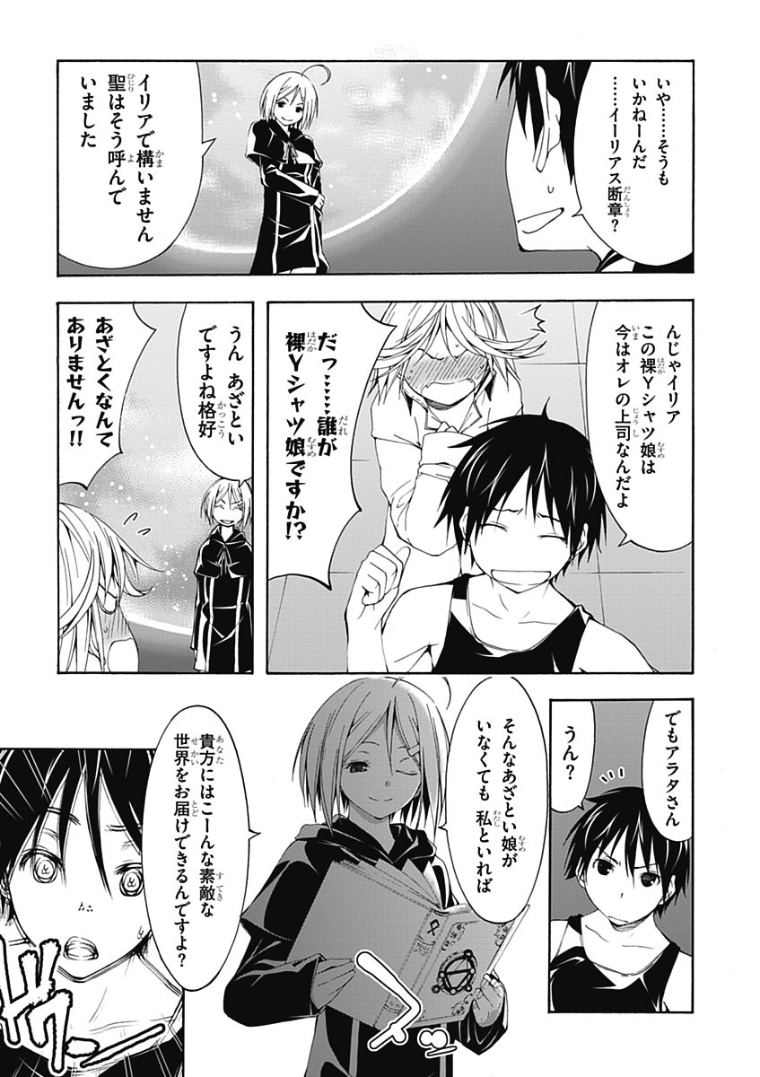 Trinity Seven - 7-Nin no Masho Tsukai - Chapter 22 - Page 5