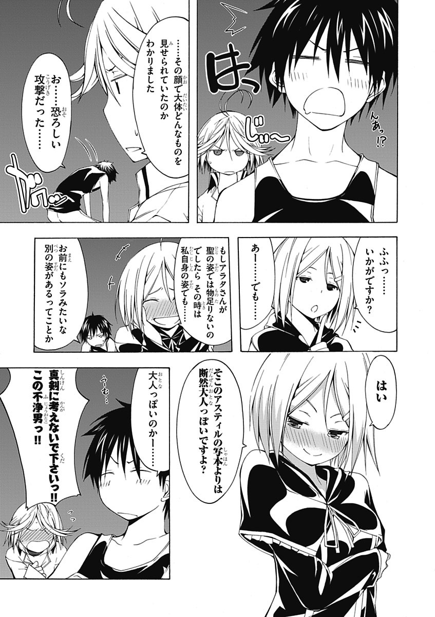 Trinity Seven - 7-Nin no Masho Tsukai - Chapter 22 - Page 7