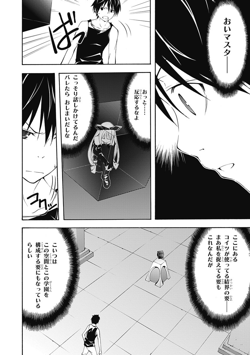 Trinity Seven - 7-Nin no Masho Tsukai - Chapter 22 - Page 8