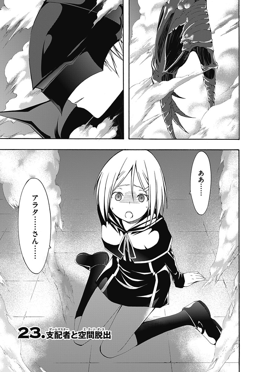 Trinity Seven - 7-Nin no Masho Tsukai - Chapter 23 - Page 1