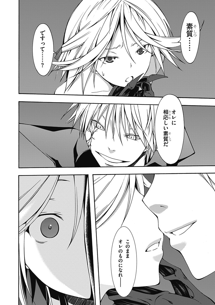 Trinity Seven - 7-Nin no Masho Tsukai - Chapter 23 - Page 12