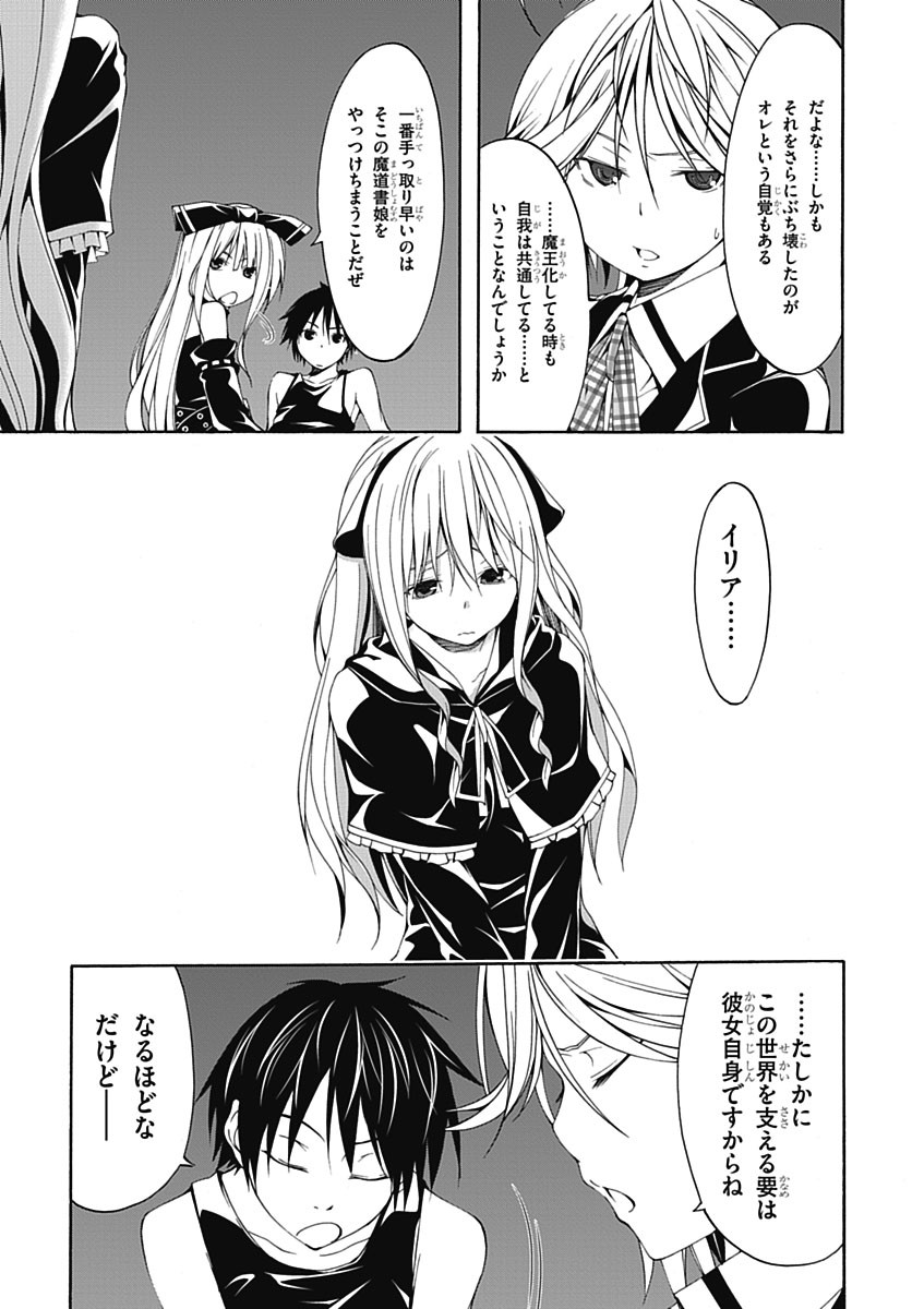 Trinity Seven - 7-Nin no Masho Tsukai - Chapter 23 - Page 17